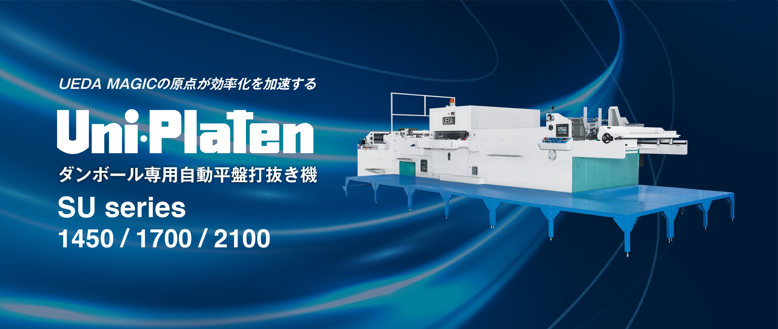 株式会社 上田紙工機｜全自動平盤打抜機のトップメーカー