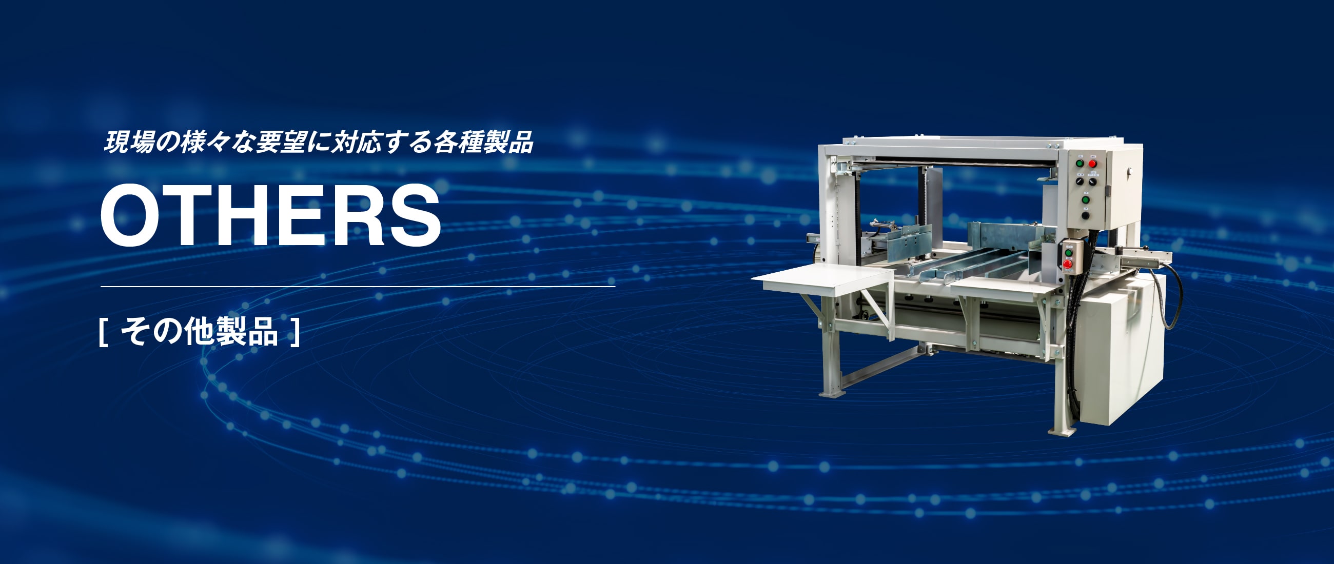 株式会社 上田紙工機｜全自動平盤打抜機のトップメーカー